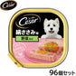 シーザー ドッグフード トレイ 成犬用 絹ささみ味 野菜入り 100g×96個セット【送料無料】 缶詰