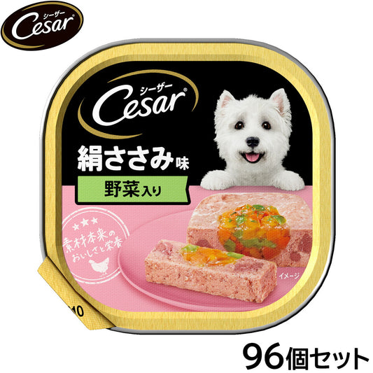 シーザー ドッグフード トレイ 成犬用 絹ささみ味 野菜入り 100g×96個セット【送料無料】 缶詰