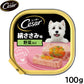 シーザー ドッグフード トレイ 成犬用 絹ささみ味 野菜入り 100g 缶詰