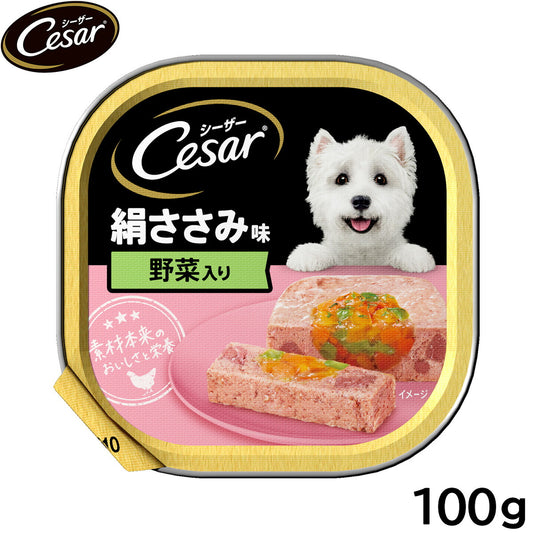 シーザー ドッグフード トレイ 成犬用 絹ささみ味 野菜入り 100g 缶詰