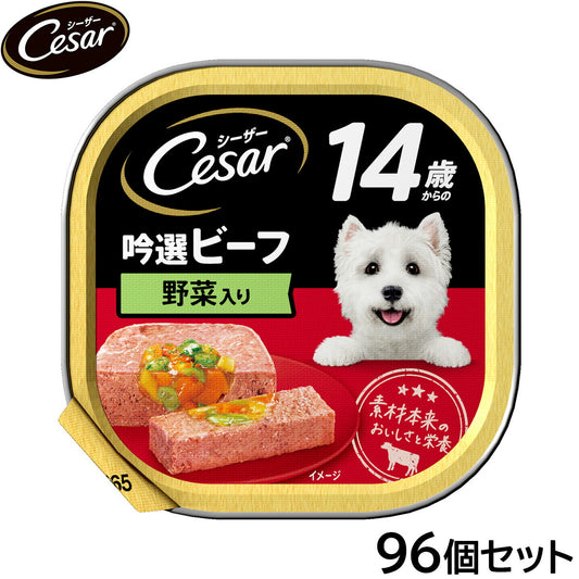 シーザー ドッグフード トレイ 14歳から 吟選ビーフ 野菜入り 100g×96個セット【送料無料】 缶詰
