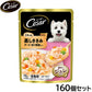 シーザー ドッグフード パウチ 成犬用 ごろっと蒸しささみ チーズ・彩り野菜入り 70g×160個セット【送料無料】 缶詰