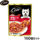 シーザー ドッグフード パウチ 成犬用 ジューシー厳選ビーフ 彩り野菜入り 70g×160個セット【送料無料】 缶詰