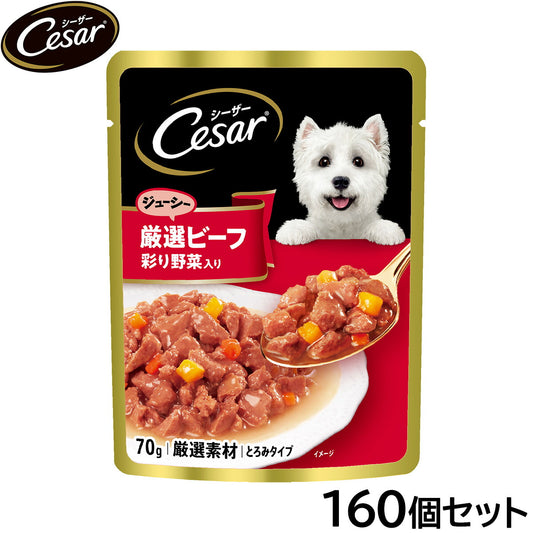 シーザー ドッグフード パウチ 成犬用 ジューシー厳選ビーフ 彩り野菜入り 70g×160個セット【送料無料】 缶詰