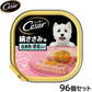 シーザー ドッグフード トレイ 成犬用 絹ささみ味 白身魚・野菜入り 100g×96個セット【送料無料】 缶詰