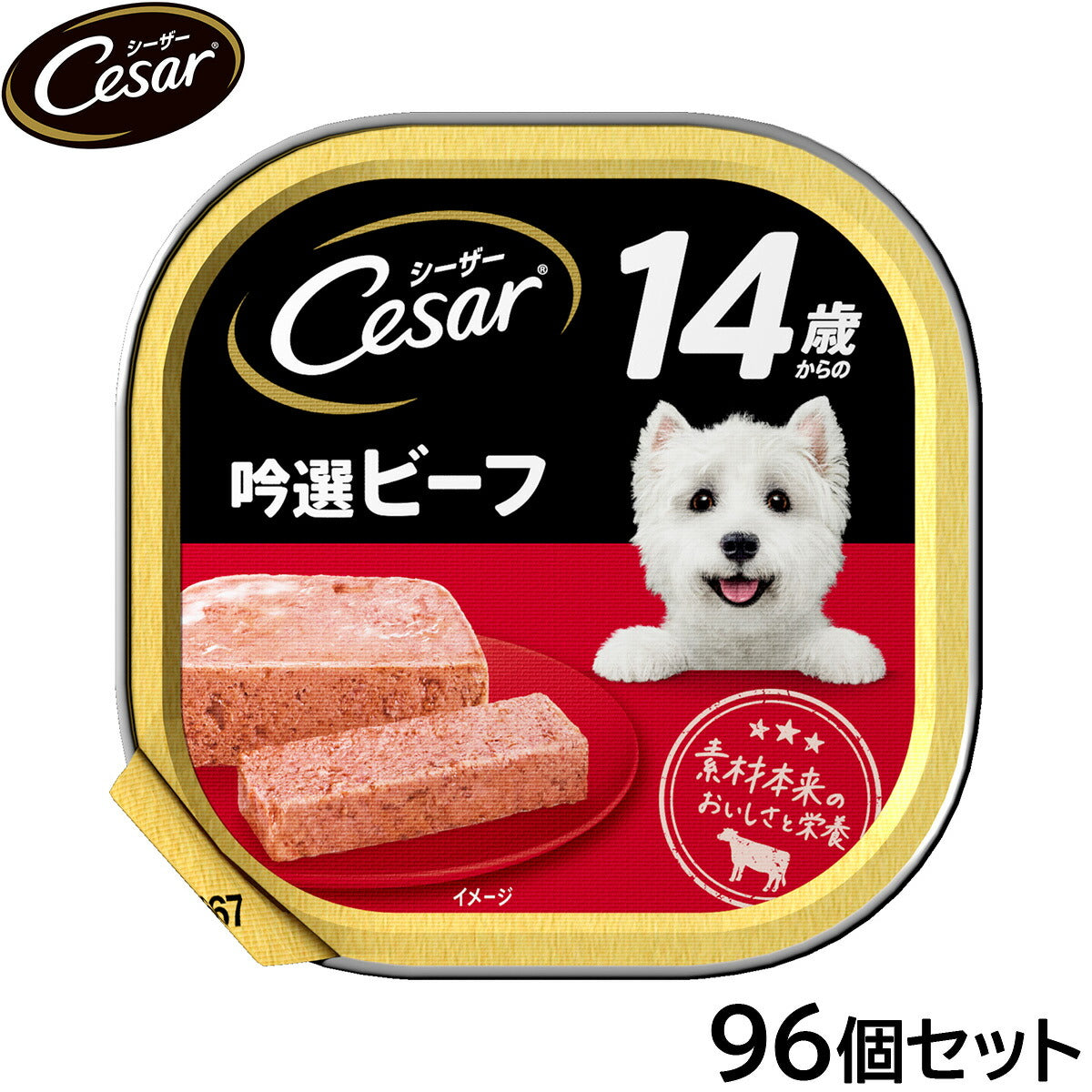 シーザー ドッグフード トレイ 14歳から 吟選ビーフ 100g×96個セット【送料無料】 缶詰