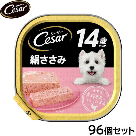 シーザー ドッグフード トレイ 14歳から 絹ささみ 100g×96個セット【送料無料】 缶詰