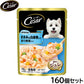 シーザー ドッグフード パウチ 成犬用 やわらかささみ＆白身魚入り 彩り野菜入り 70g×160個セット【送料無料】 缶詰