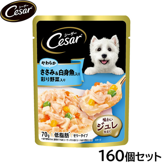 シーザー ドッグフード パウチ 成犬用 やわらかささみ＆白身魚入り 彩り野菜入り 70g×160個セット【送料無料】 缶詰