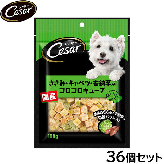 シーザー 犬用おやつ スナック ささみ・キャベツ・安納芋入りコロコロキューブ 100g×36個セット【送料無料】 缶詰
