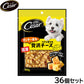 シーザー 犬用おやつ スナック チェダー香るコクと香りの贅沢チーズ 100g×36個セット【送料無料】 缶詰