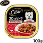 シーザー ドッグフード トレイ 成犬用 おうちレシピ ゴロっとビーフ 赤パプリカ＆いんげん入り 100g 缶詰