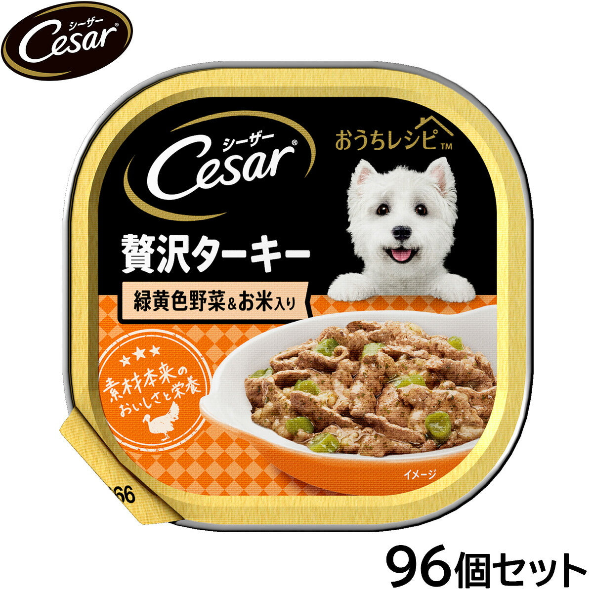 シーザー ドッグフード トレイ 成犬用 おうちレシピ 贅沢ターキー 緑黄色野菜＆お米入り 100g×96個セット【送料無料】 缶詰