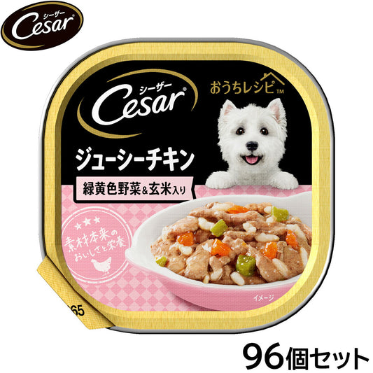 シーザー ドッグフード トレイ 成犬用 おうちレシピ ジューシーチキン 緑黄色野菜&玄米入り 100g×96個セット【送料無料】 缶詰