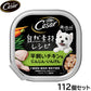 シーザー ドッグフード トレイ 成犬用 自然素材レシピ 平飼いチキン＆にんじん・いんげん 85g×112個セット【送料無料】 缶詰