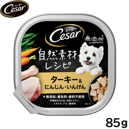 シーザー ドッグフード トレイ 成犬用 自然素材レシピ ターキー＆にんじん・いんげん 85g 缶詰