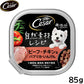 シーザー ドッグフード トレイ 成犬用 自然素材レシピ ビーフ・チキン＆パプリカ・いんげん 85g 缶詰