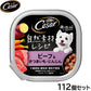 シーザー ドッグフード トレイ 成犬用 自然素材レシピ ビーフ＆さつまいも・にんじん 85g×112個セット【送料無料】 缶詰