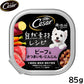 シーザー ドッグフード トレイ 成犬用 自然素材レシピ ビーフ＆さつまいも・にんじん 85g 缶詰