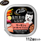 シーザー ドッグフード トレイ 成犬用 自然素材レシピ サーモン＆さつまいも・にんじん 85g×112個セット【送料無料】 缶詰