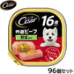 シーザー ドッグフード トレイ 16歳から 吟選ビーフ 野菜入り 100g×96個セット【送料無料】 缶詰