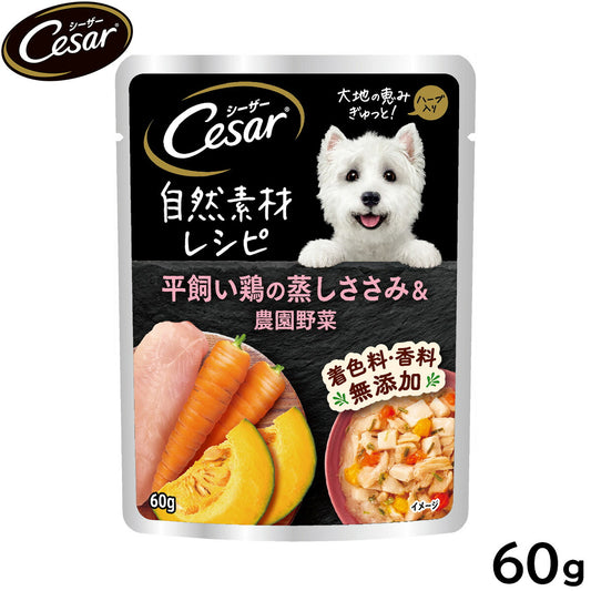 シーザー ドッグフード 自然素材レシピ 平飼い鶏の蒸しささみ＆農園野菜 60g マースジャパン 犬用