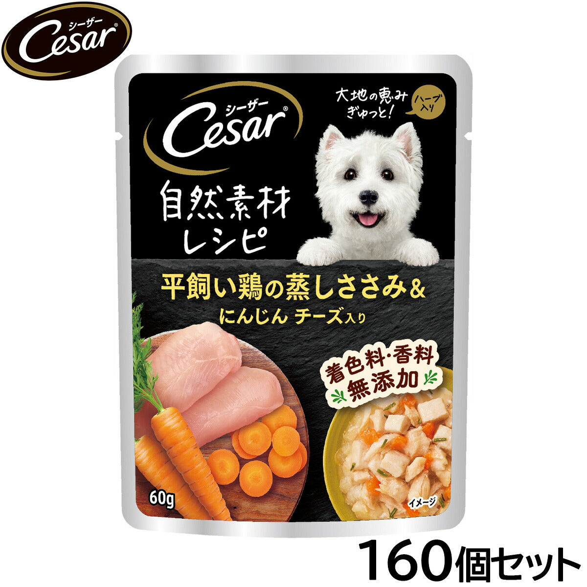 シーザー ドッグフード 自然素材レシピ 平飼い鶏の蒸しささみ＆にんじん チーズ入り 60g×160個セット【送料無料】 マースジャパン 犬用