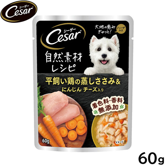 シーザー ドッグフード 自然素材レシピ 平飼い鶏の蒸しささみ＆にんじん チーズ入り 60g マースジャパン 犬用