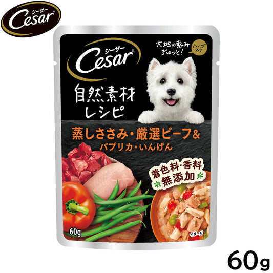 シーザー ドッグフード 自然素材レシピ 蒸しささみ・厳選ビーフ＆パプリカ・いんげん 60g マースジャパン 犬用