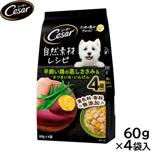 シーザー ドッグフード パウチ 成犬用 自然素材レシピ 平飼い鶏の蒸しささみ＆さつまいも・いんげん 60g×4袋 缶詰