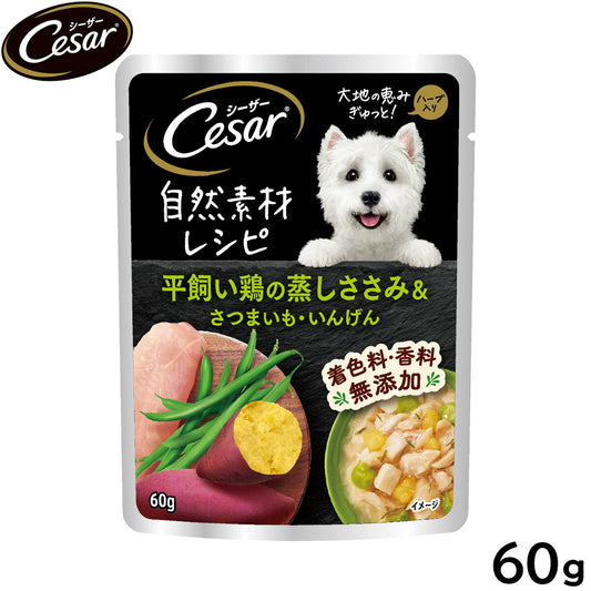 シーザー ドッグフード 自然素材レシピ 平飼い鶏の蒸しささみ＆さつまいも・いんげん 60g マースジャパン 犬用