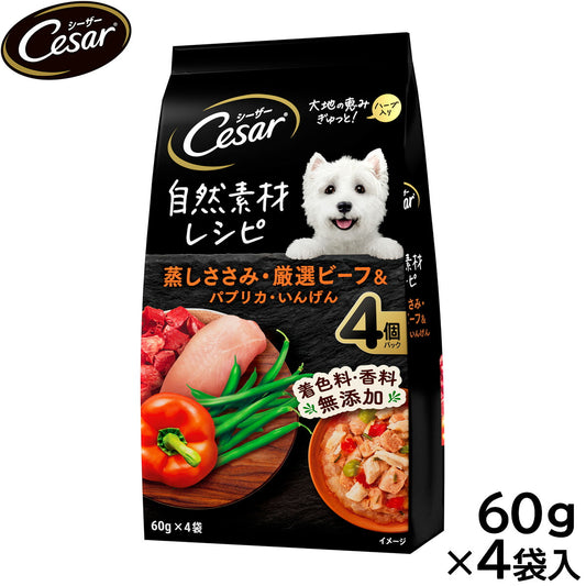 シーザー ドッグフード パウチ 成犬用 自然素材レシピ 蒸しささみ・厳選ビーフ＆パプリカ・いんげん 60g×4袋 缶詰