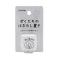 ぼくたちのシリーズ ぼくたちのはぶらし置き ダックス