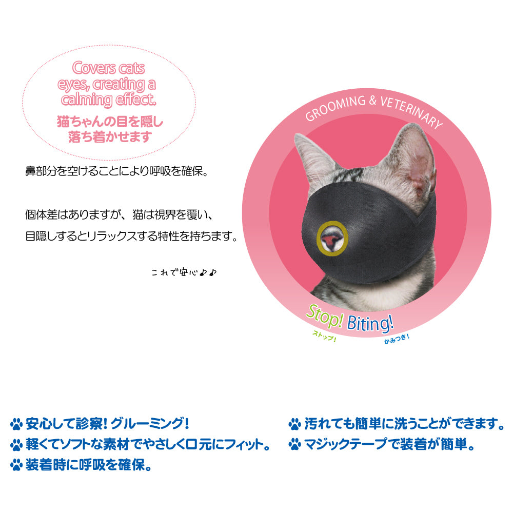 ファンタジーワールド キャットマズル S しつけ 口輪 介護 猫