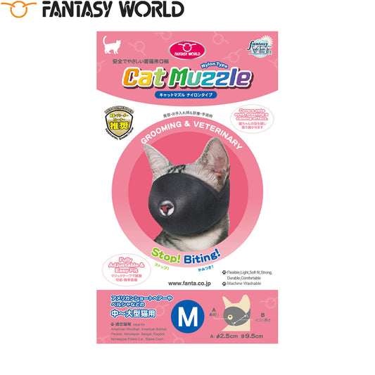 ファンタジーワールド キャットマズル M しつけ 口輪 介護 猫