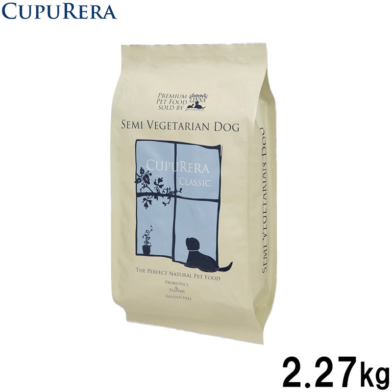 クプレラ CUPURERA クラシック セミベジタリアン・ドッグ 5# ドッグフード 2.27kg