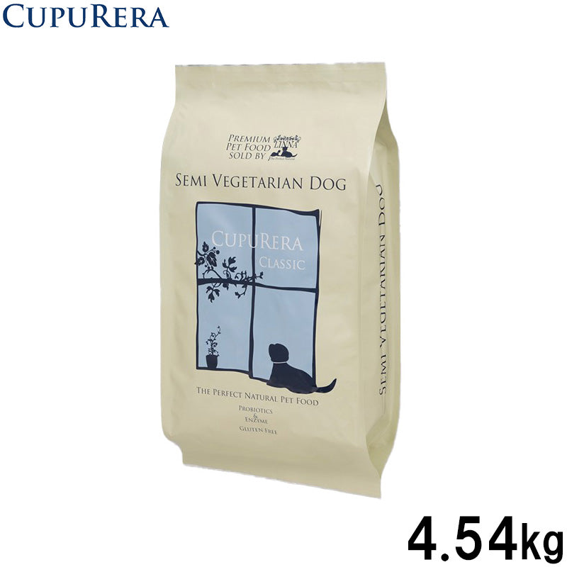 クプレラ CUPURERA クラシック セミベジタリアン・ドッグ 10# ドッグフード 4.54kg