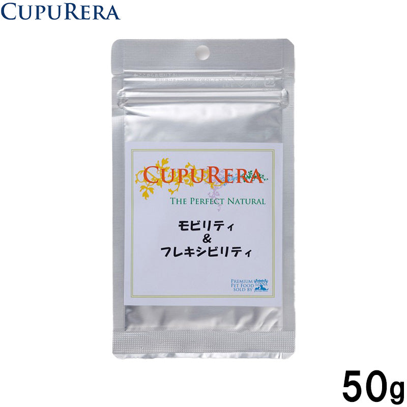 クプレラ CUPURERA モビリティ＆フレキシビリティ 国産 犬猫用サプリメント M 50g