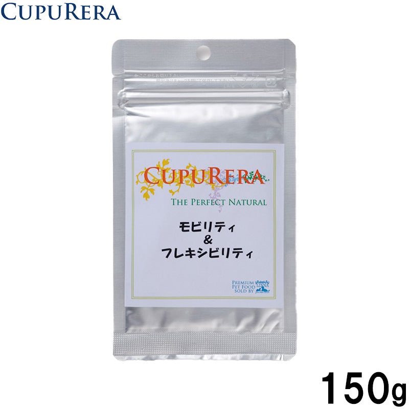 クプレラ CUPURERA モビリティ＆フレキシビリティ 国産 犬猫用サプリメント L 150g