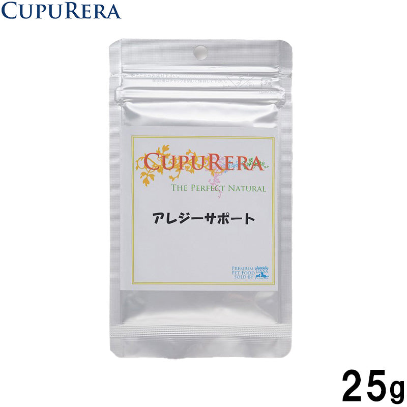 クプレラ CUPURERA アレジーサポート 国産 犬猫用サプリメント S 25g