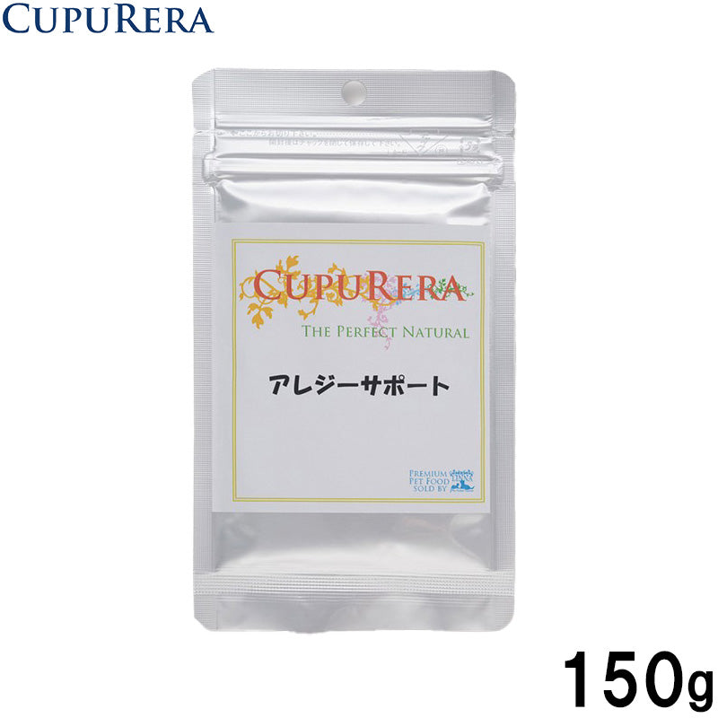 クプレラ CUPURERA アレジーサポート 国産 犬猫用サプリメント L 150g