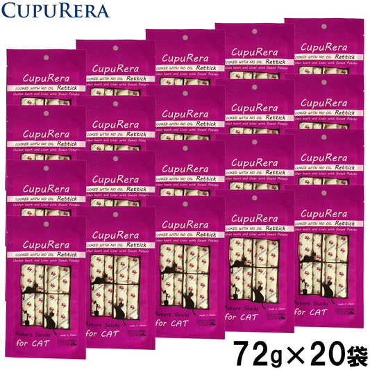 クプレラ CUPURERA レティック ノンオイル チキンレバー&スイートポテト・キャット 国産 猫用おやつ 72g×20袋