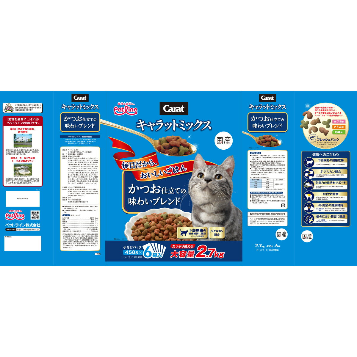 ペットライン キャラットミックス キャットフード かつお仕立ての味わいブレンド 2.7kg×4個セット