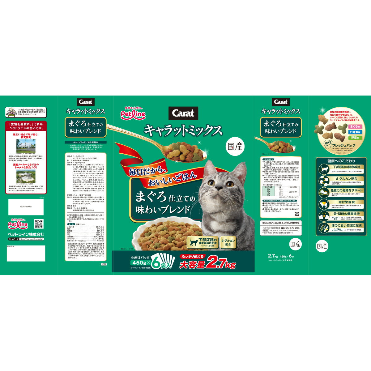 ペットライン キャラットミックス キャットフード まぐろ仕立ての味わいブレンド 2.7kg×4個セット