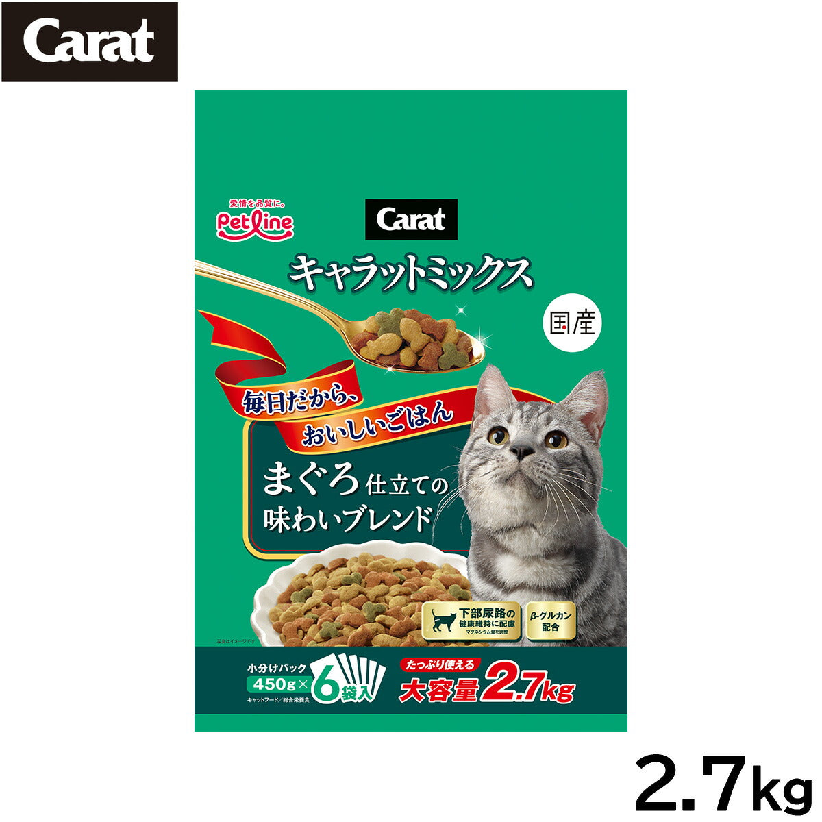 ペットライン キャラットミックス キャットフード まぐろ仕立ての味わいブレンド 2.7kg（450g×6袋）