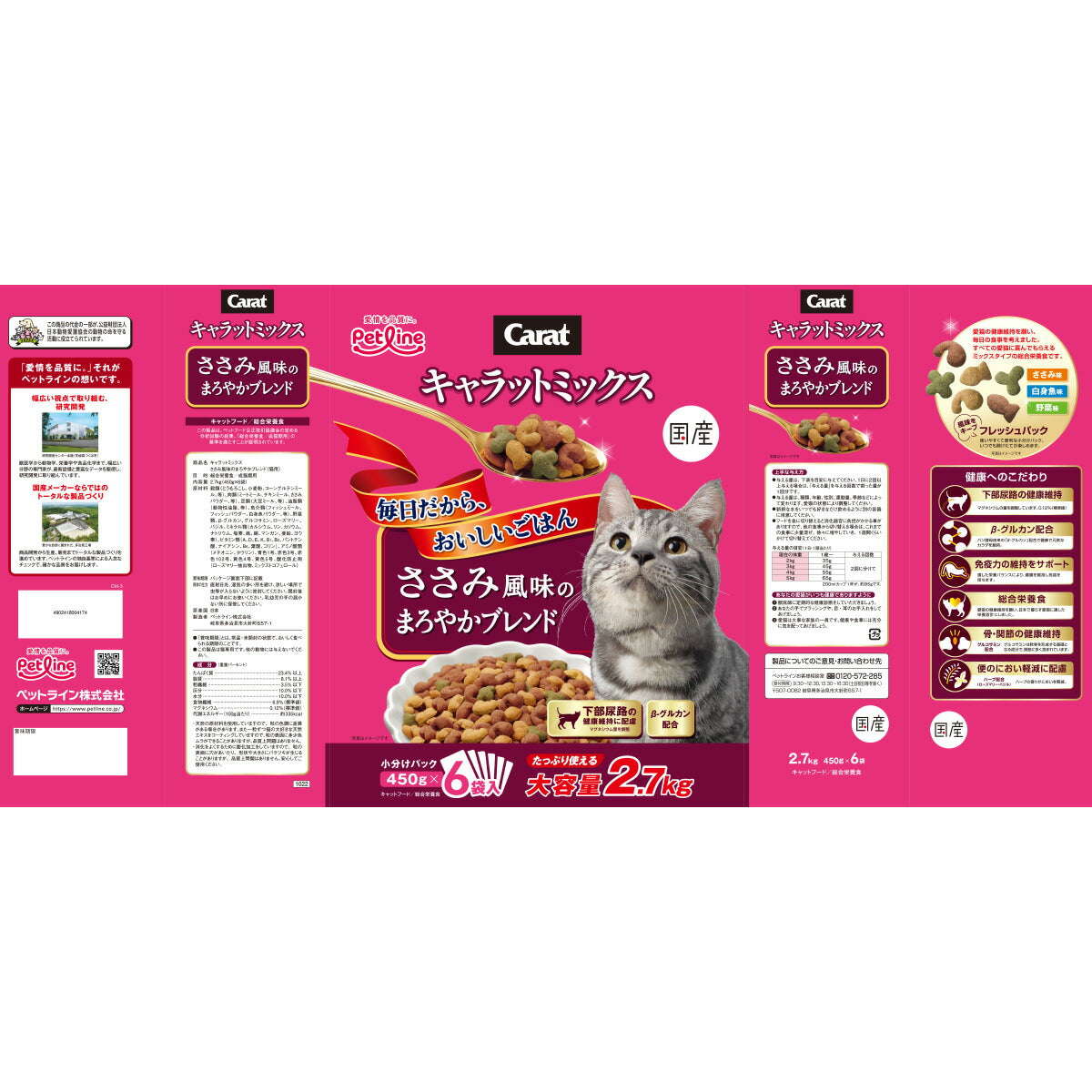 ペットライン キャラットミックス キャットフード ささみ風味のまろやかブレンド 2.7kg×4個セット