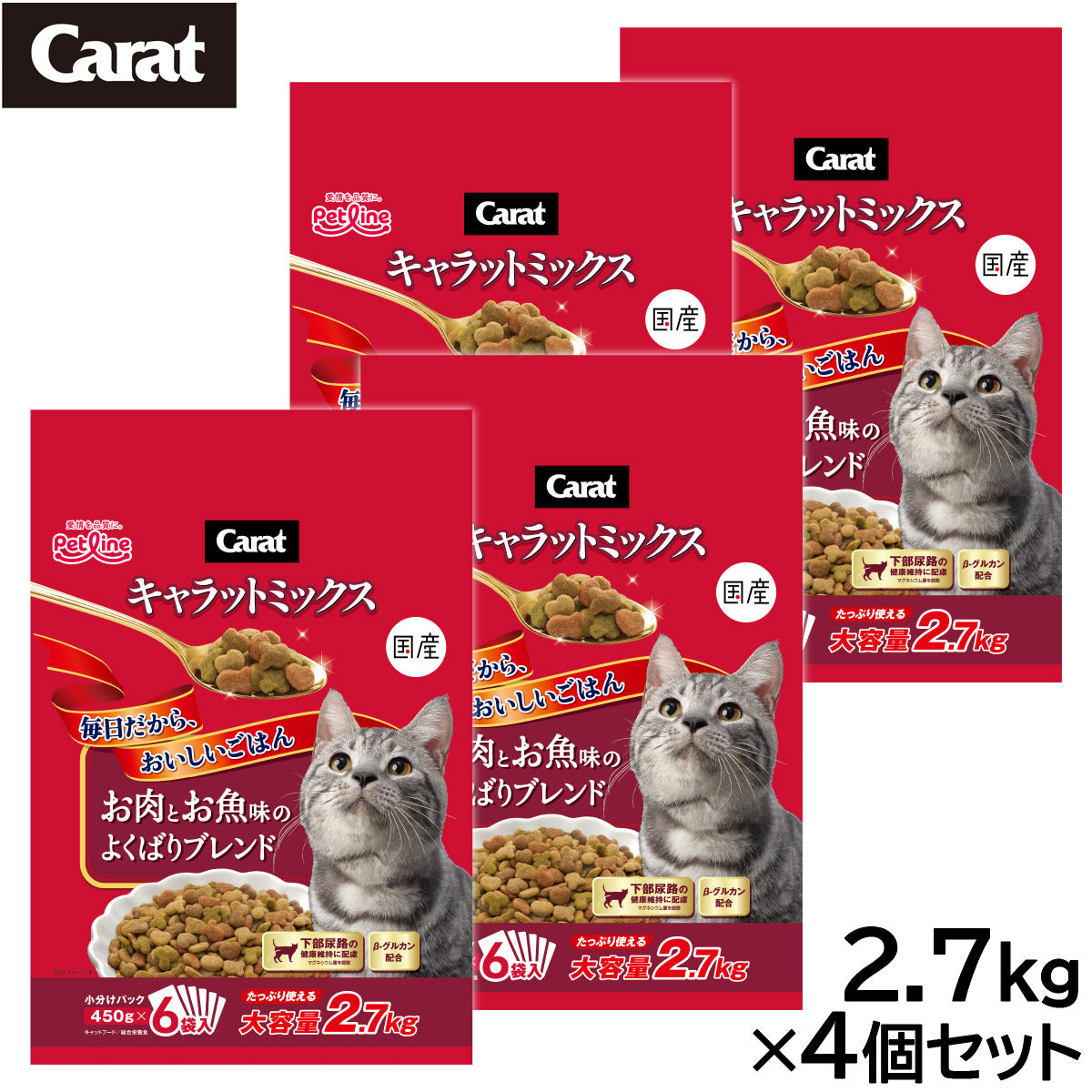 ペットライン キャラットミックス キャットフード お肉とお魚味のよくばりブレンド 2.7kg×4個セット