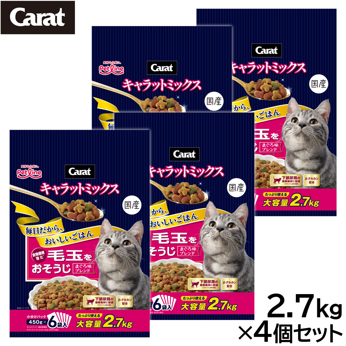 ペットライン キャラットミックス キャットフード 毛玉をおそうじ 2.7kg×4個セット