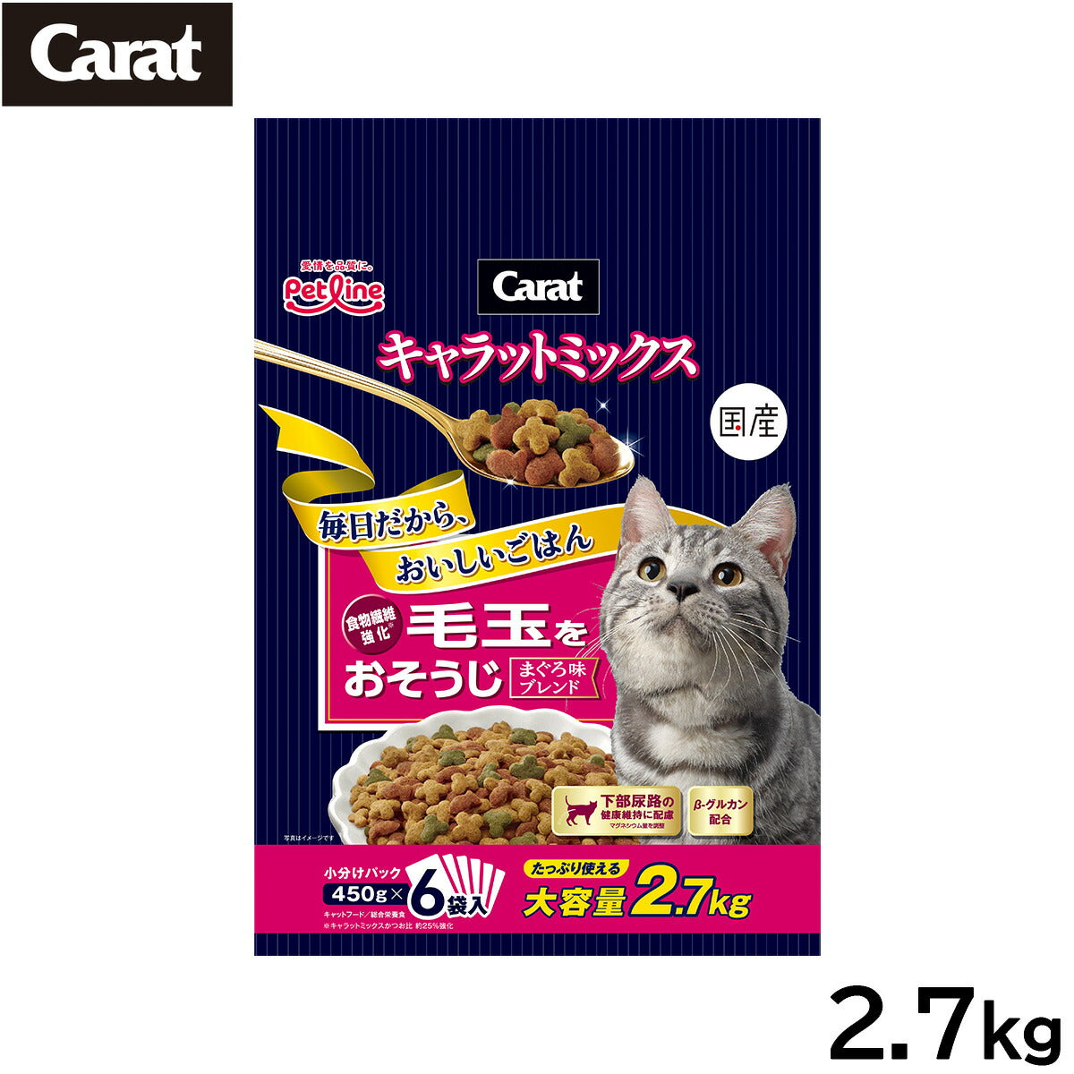 ペットライン キャラットミックス キャットフード 毛玉をおそうじ 2.7kg（450g×6袋）