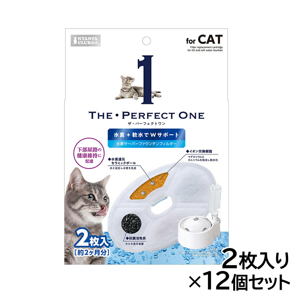 マルカン THE・PERFECT ONE 水素サーバー ファウンテンフィルター 猫用 2枚入り×12個セット
